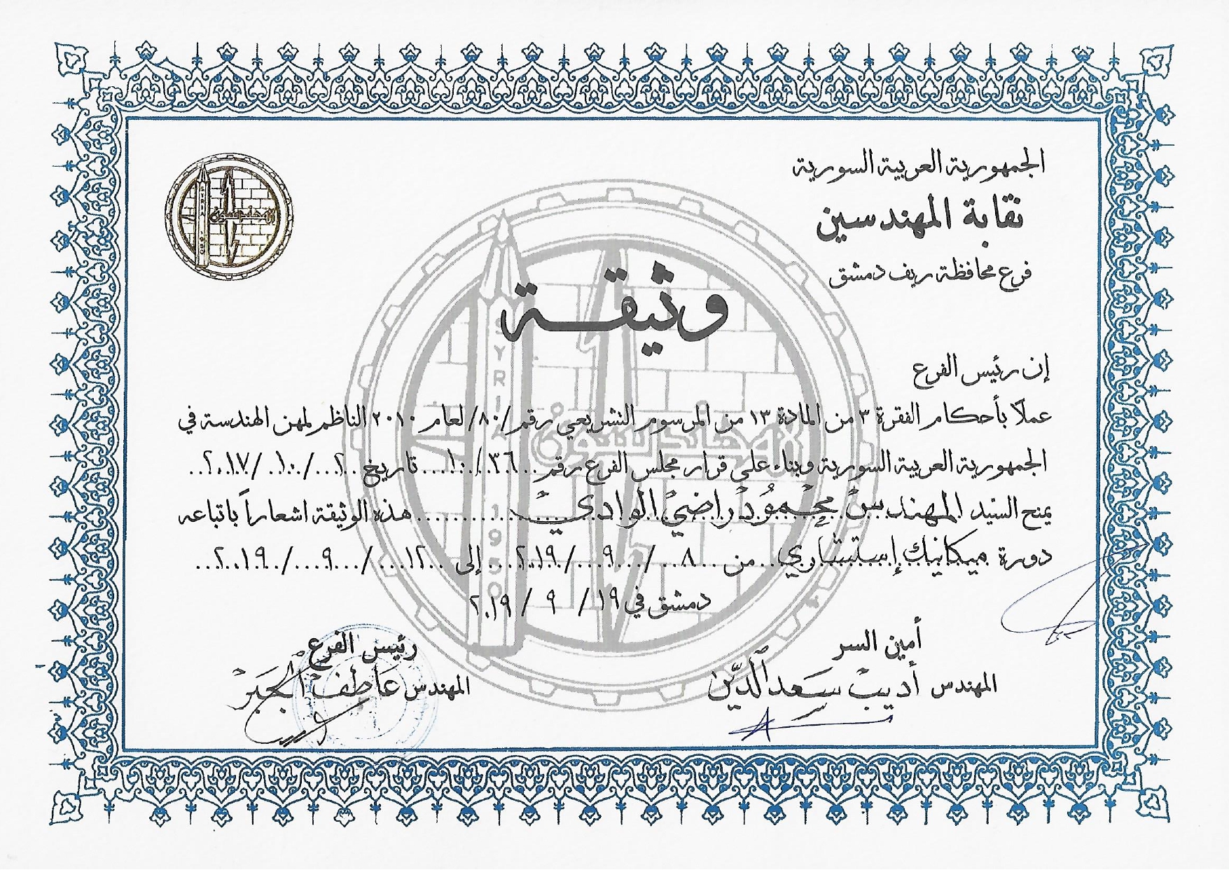 MWT certificate 2