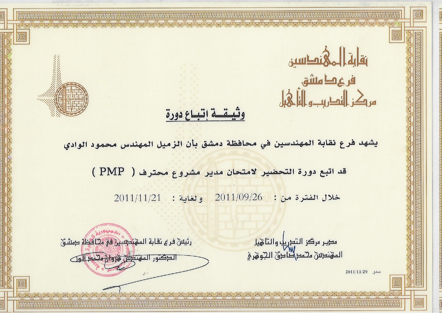 MWT certificate 3