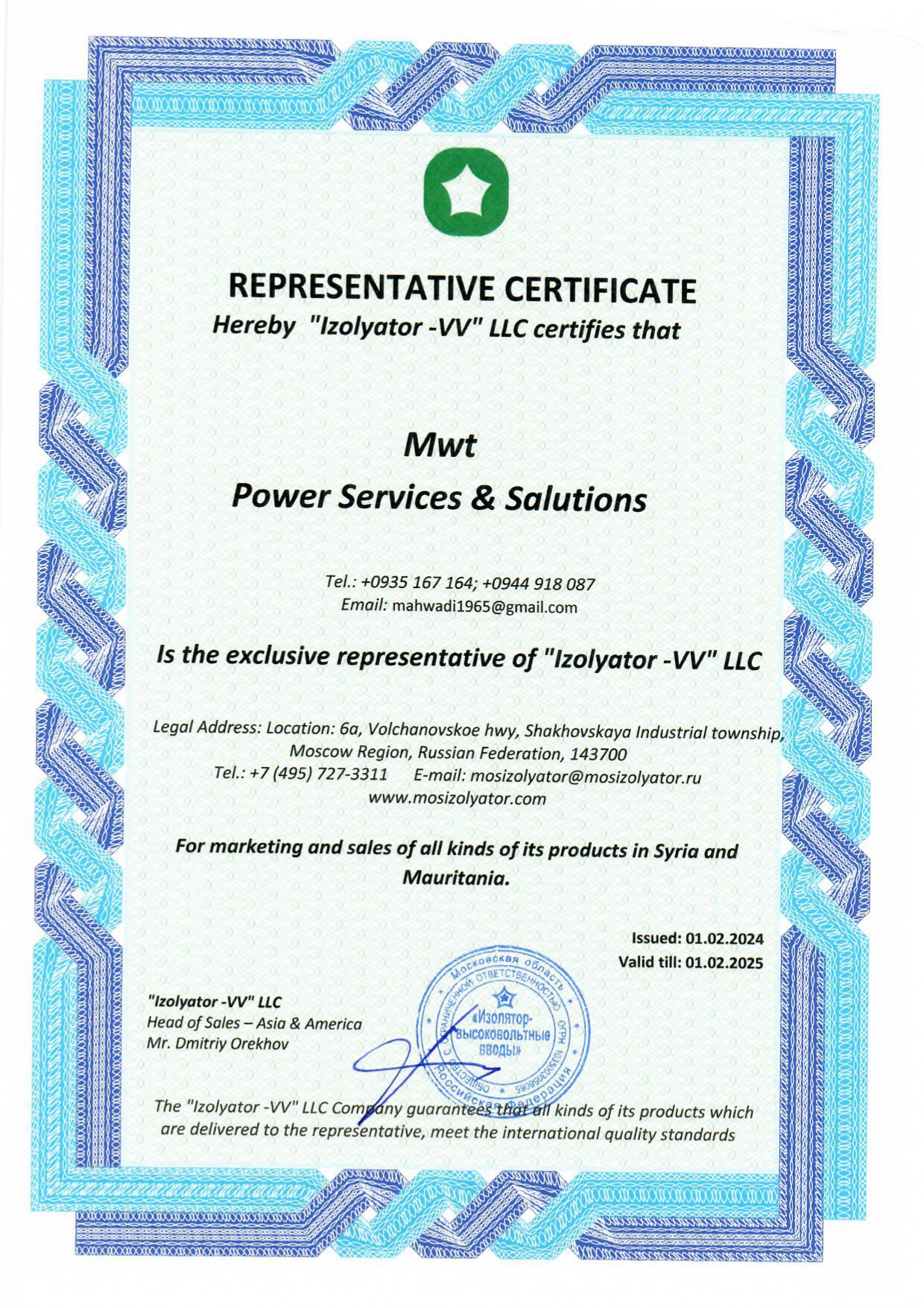 MWT certificate 1