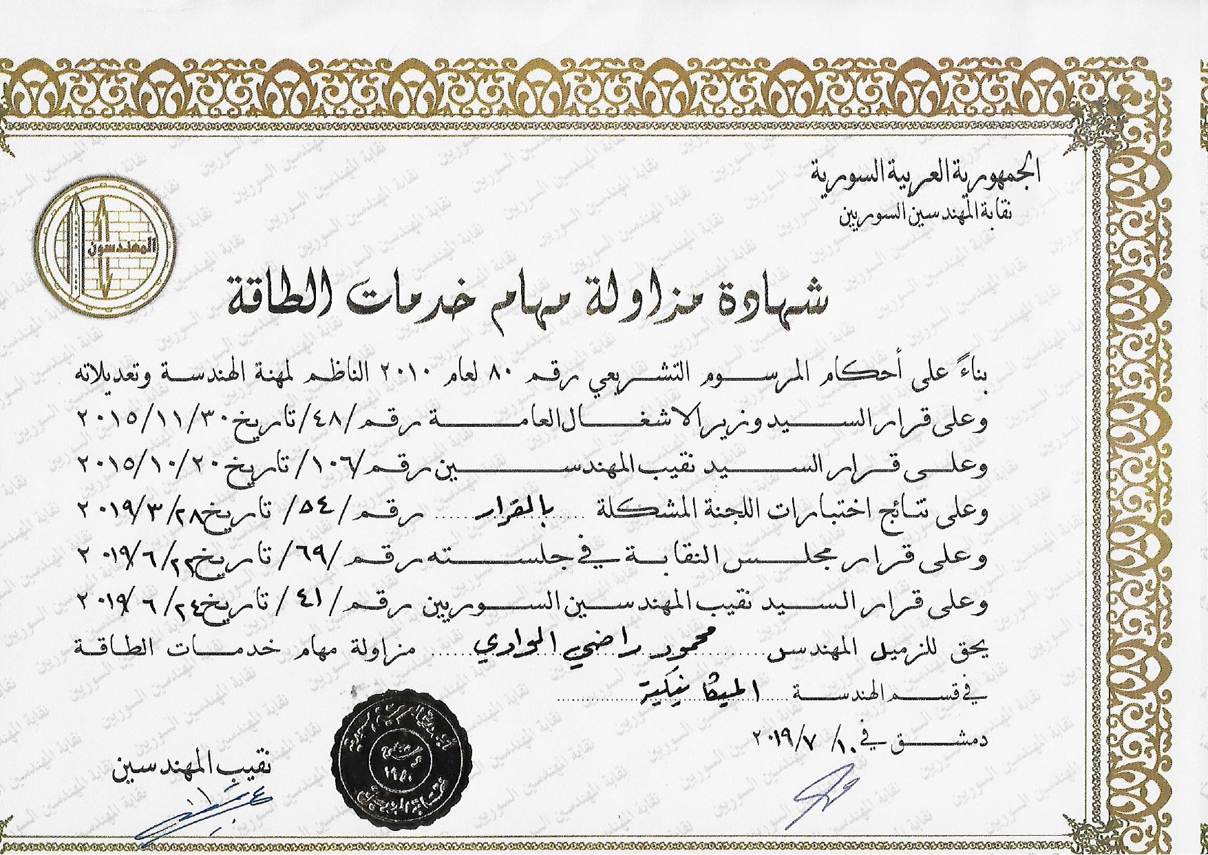 MWT certificate 7