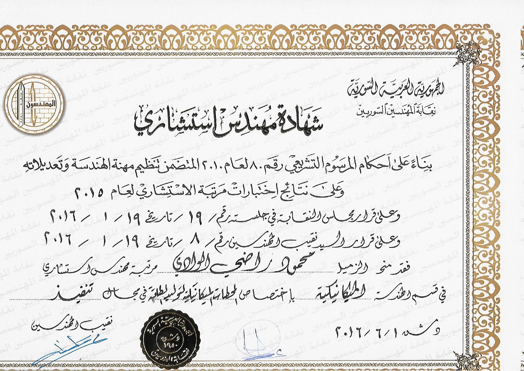 MWT certificate 8